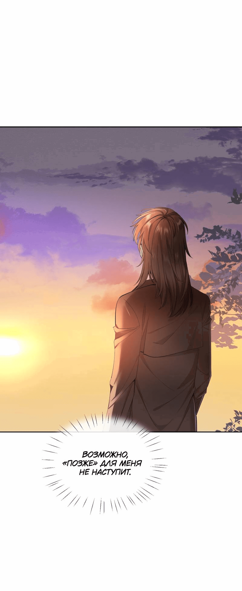 Манга Босс, вы снова потеряли голову - Глава 33 Страница 19