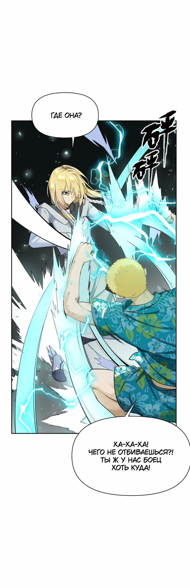 Манга Босс, вы снова потеряли голову - Глава 33 Страница 22