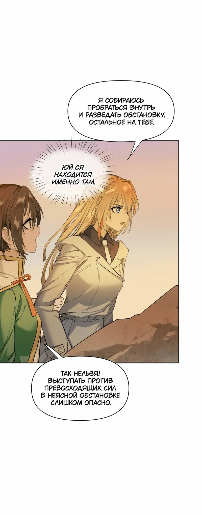 Манга Босс, вы снова потеряли голову - Глава 33 Страница 3