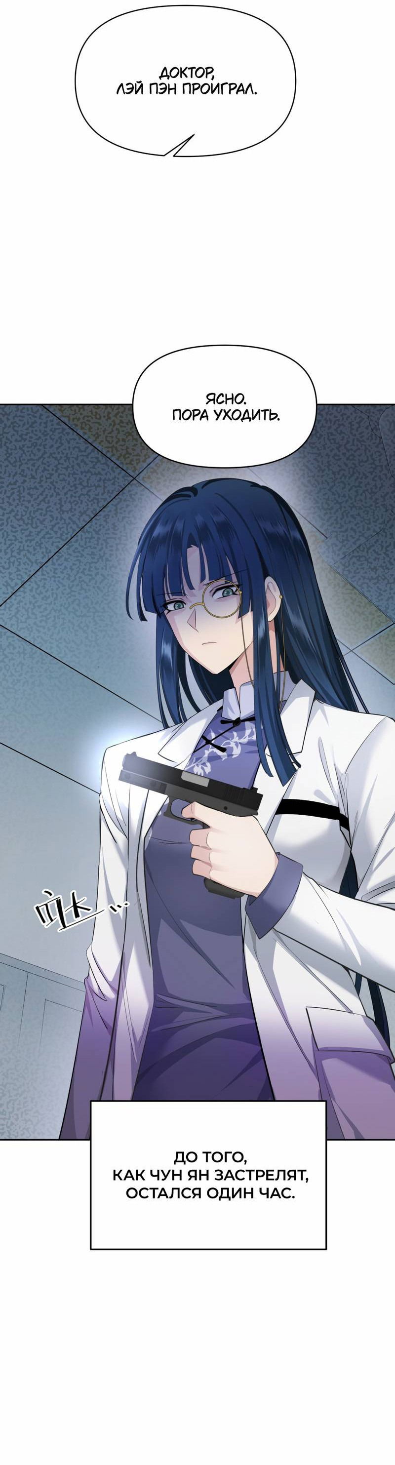 Манга Босс, вы снова потеряли голову - Глава 33 Страница 39