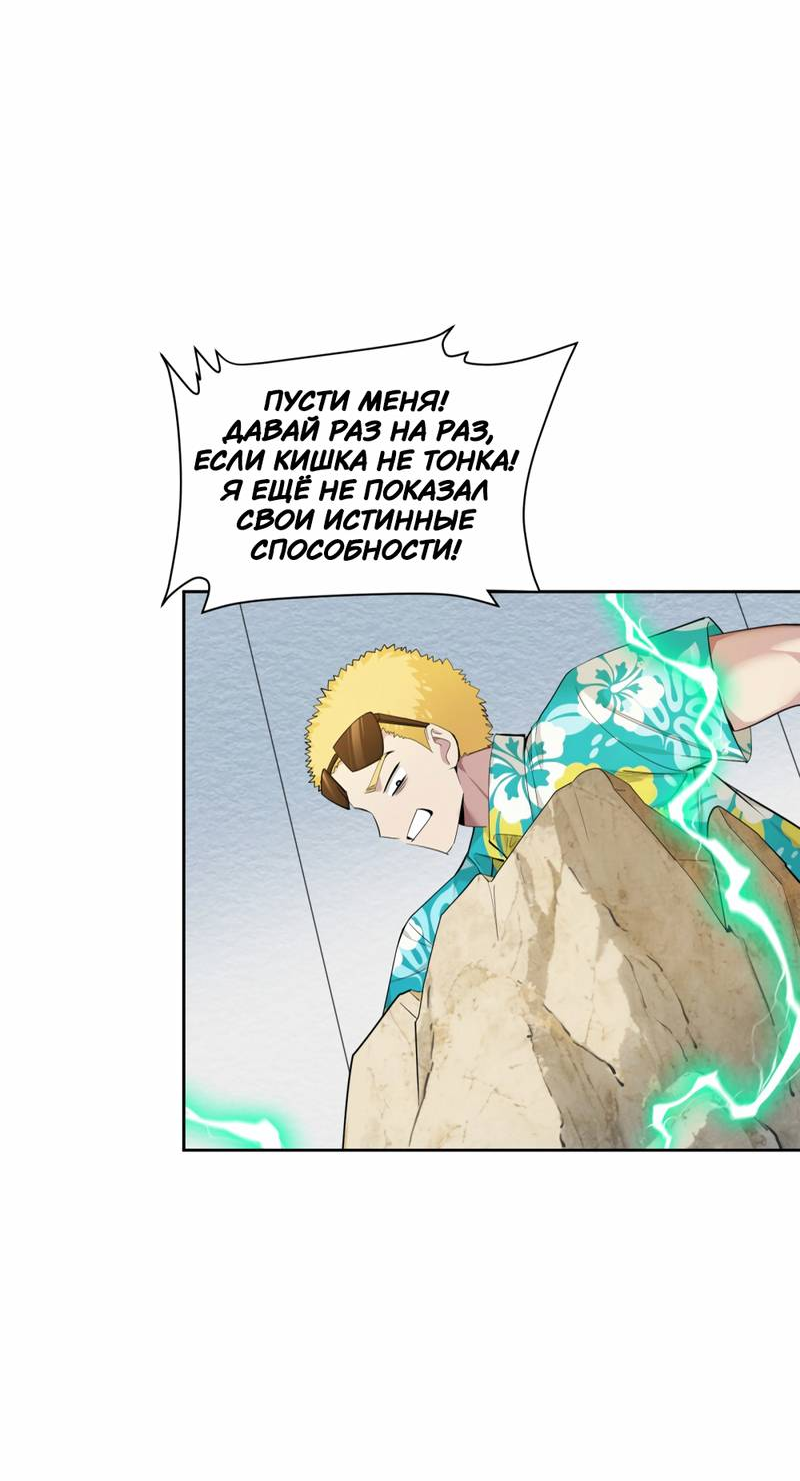 Манга Босс, вы снова потеряли голову - Глава 33 Страница 30