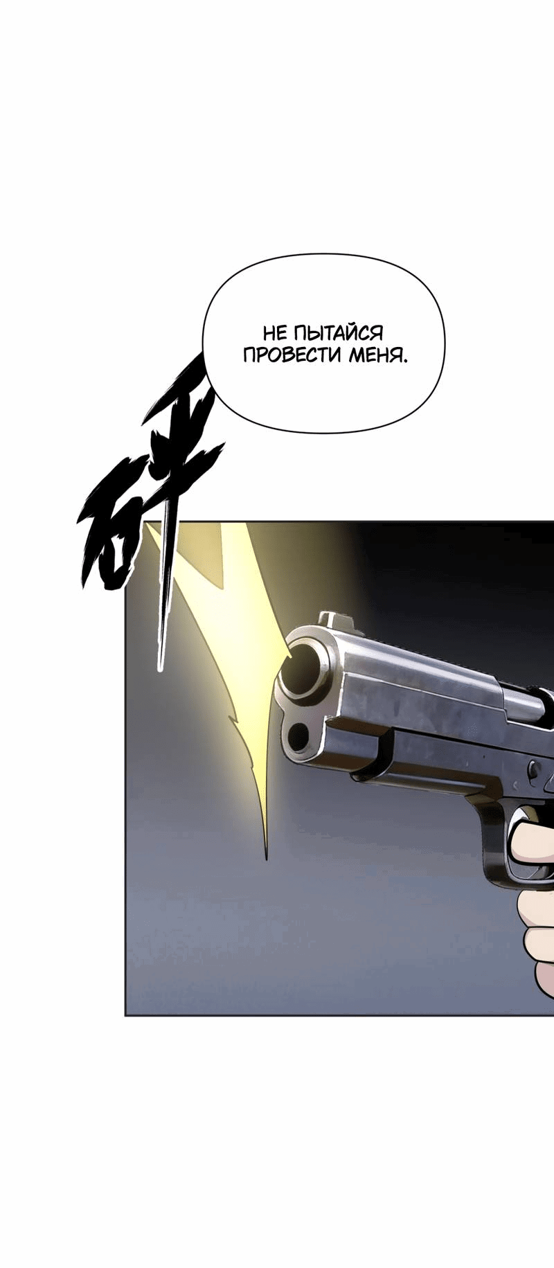 Манга Босс, вы снова потеряли голову - Глава 34 Страница 37