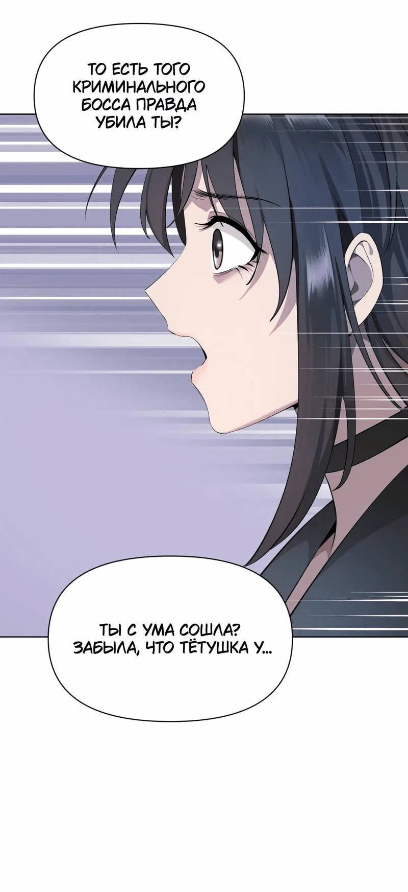 Манга Босс, вы снова потеряли голову - Глава 34 Страница 23