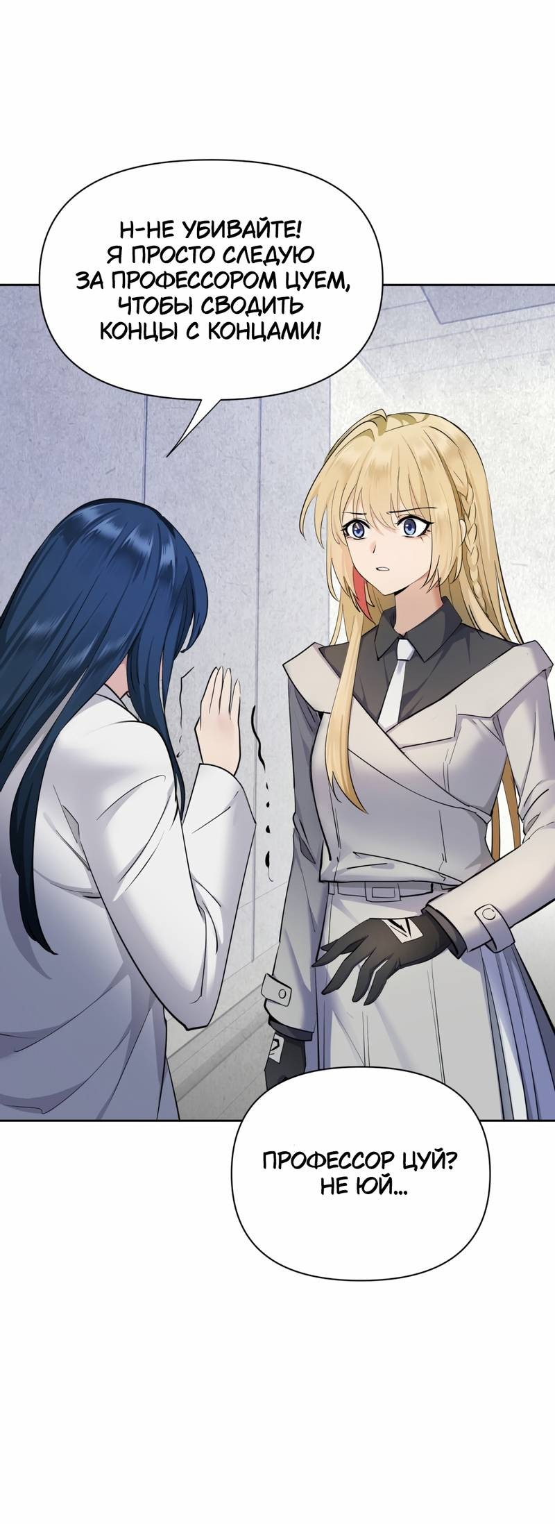 Манга Босс, вы снова потеряли голову - Глава 34 Страница 11