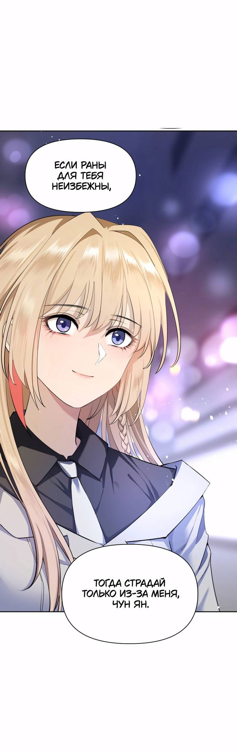 Манга Босс, вы снова потеряли голову - Глава 35 Страница 25