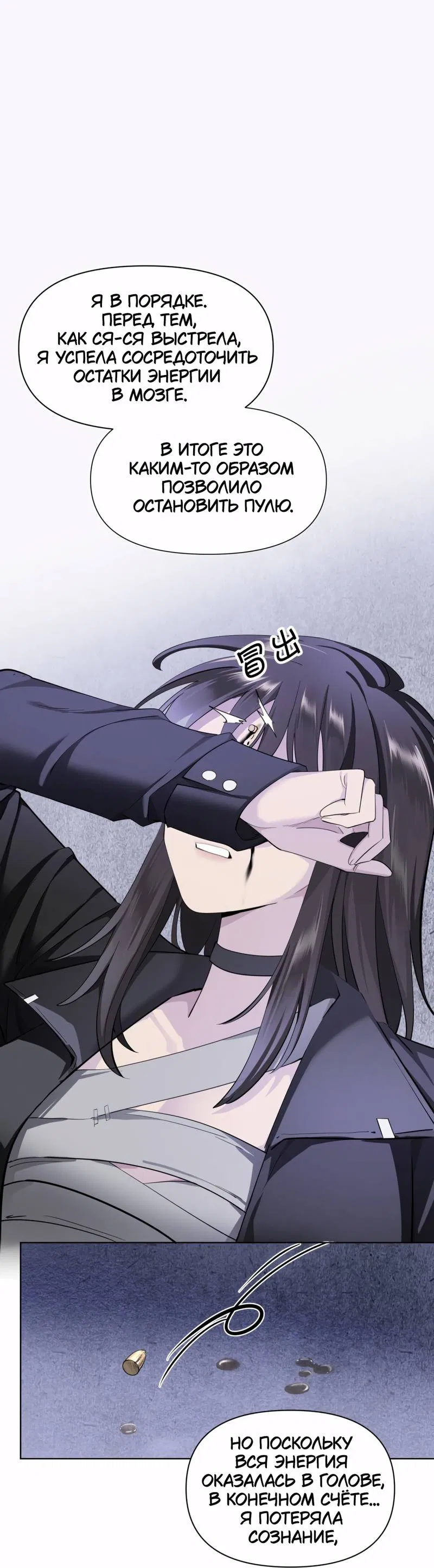 Манга Босс, вы снова потеряли голову - Глава 35 Страница 11