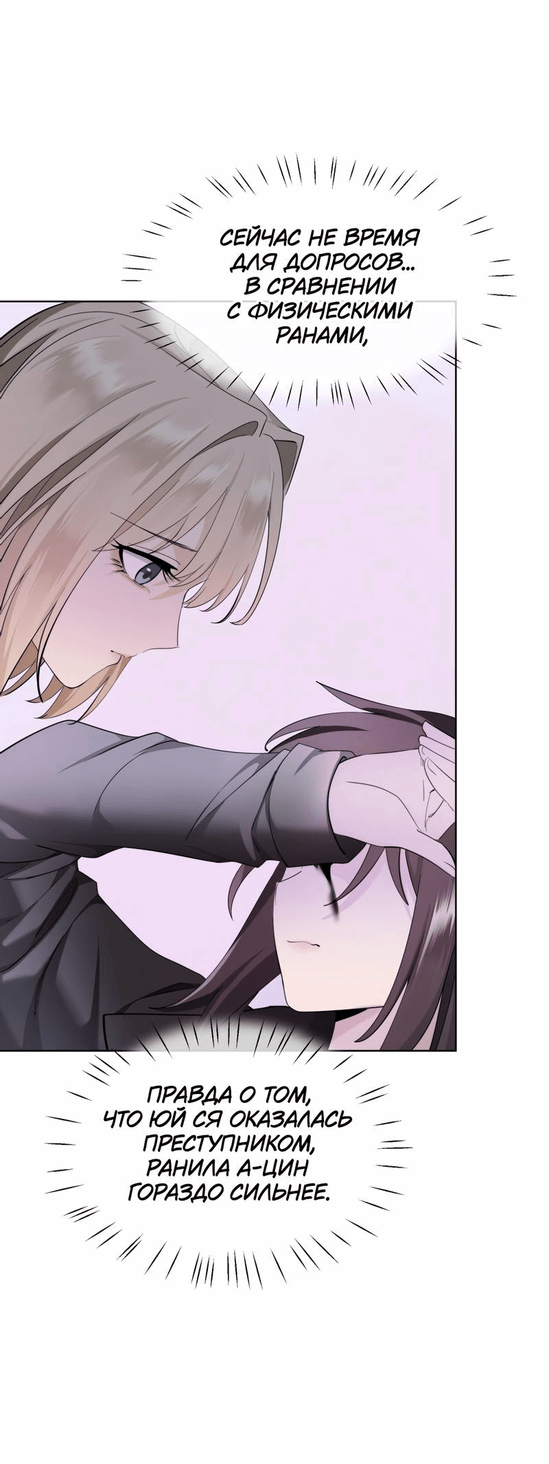 Манга Босс, вы снова потеряли голову - Глава 35 Страница 13