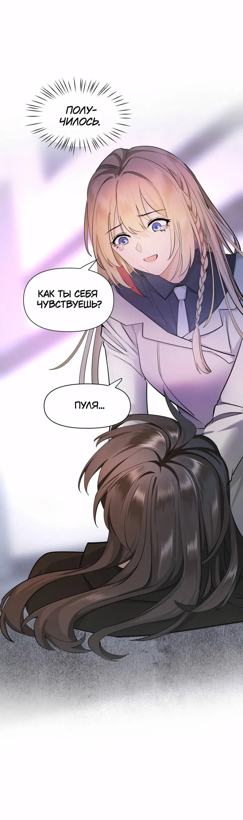 Манга Босс, вы снова потеряли голову - Глава 35 Страница 10