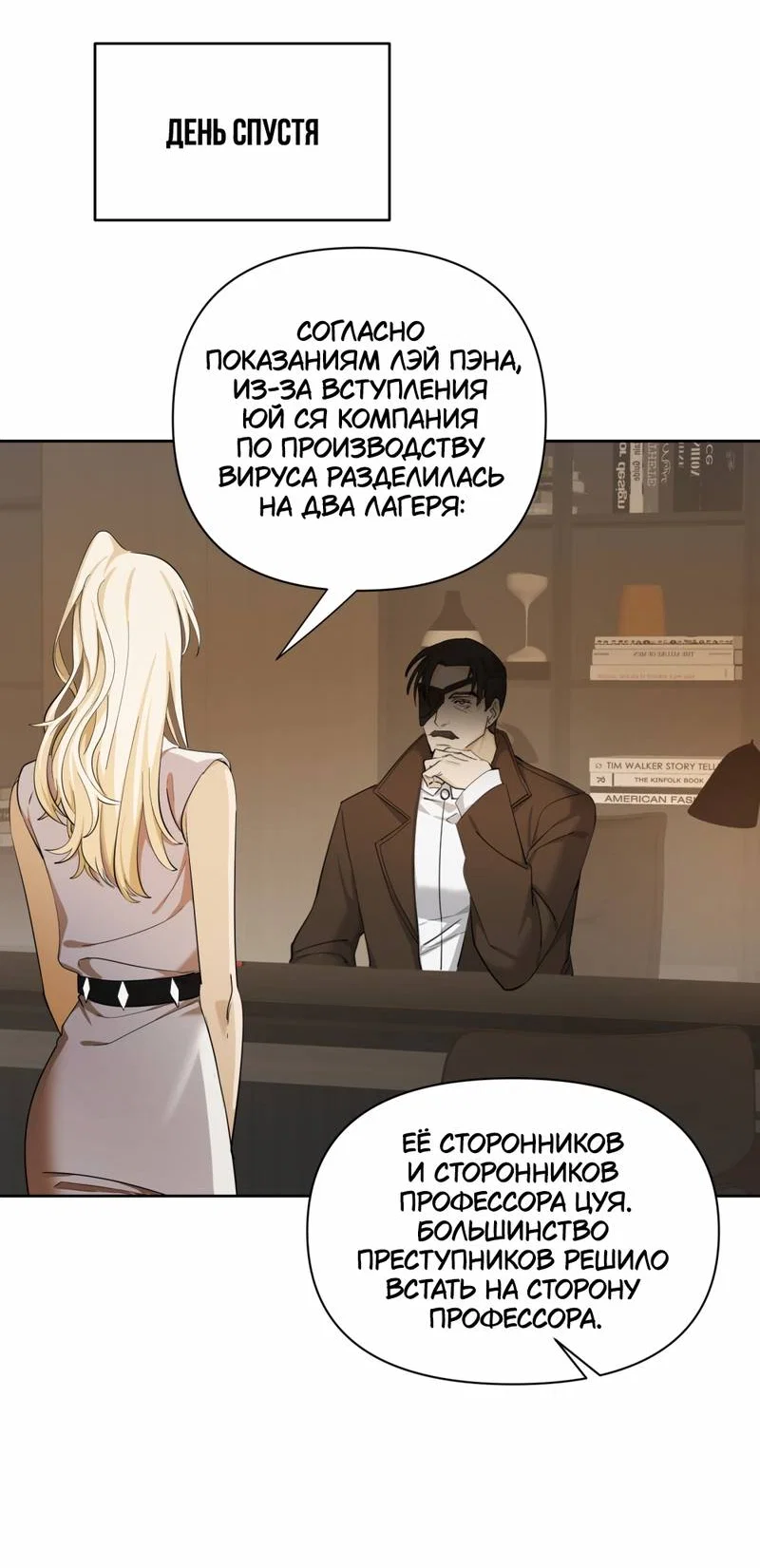 Манга Босс, вы снова потеряли голову - Глава 36 Страница 25