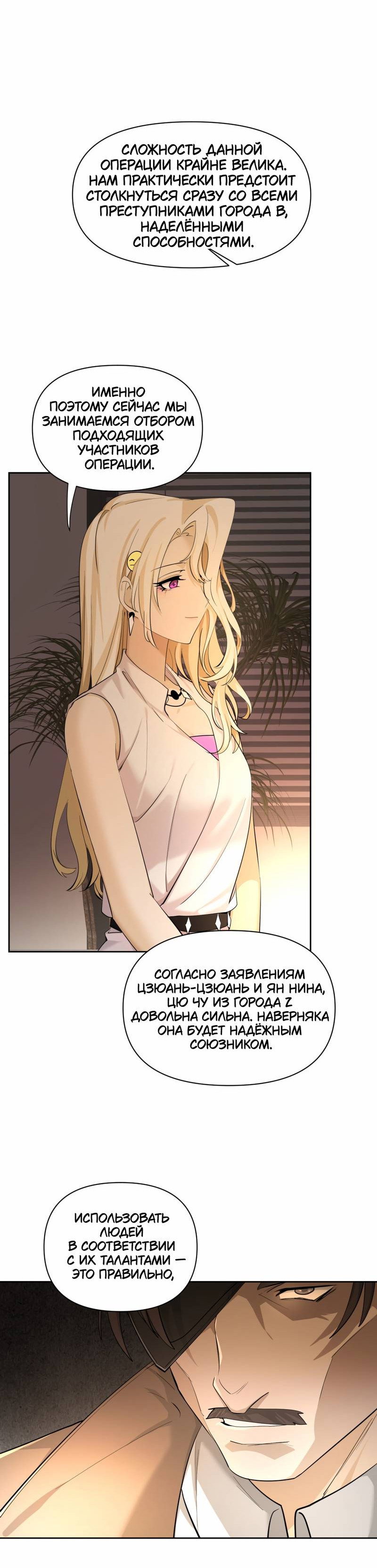 Манга Босс, вы снова потеряли голову - Глава 36 Страница 28