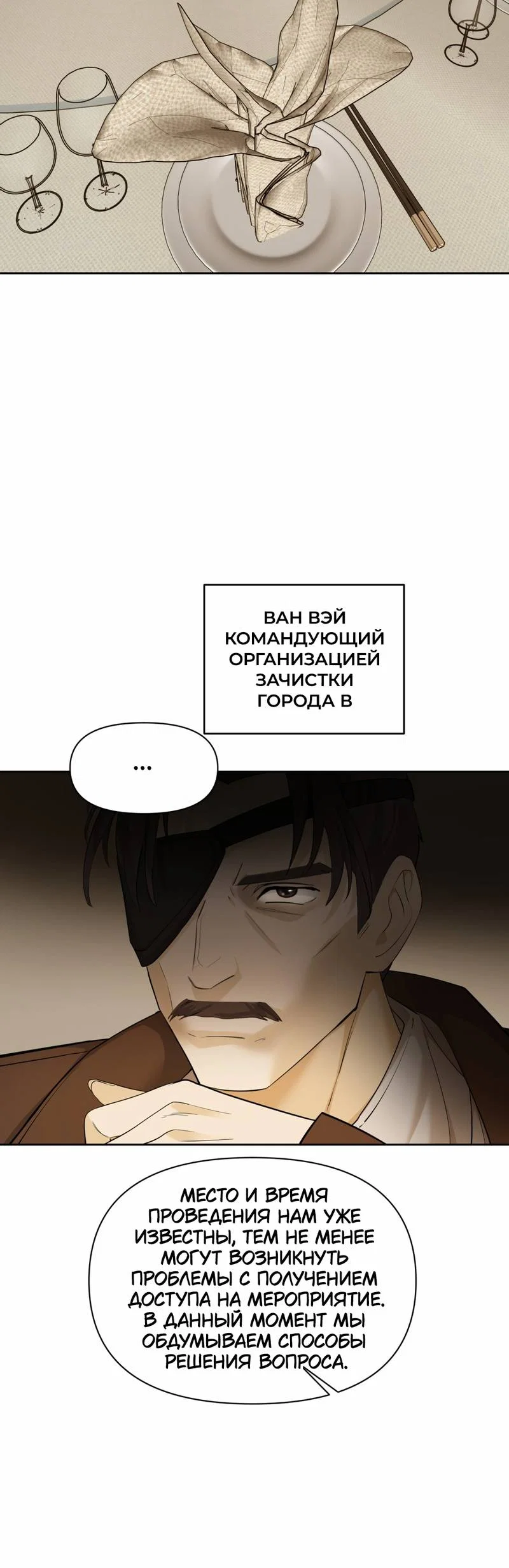 Манга Босс, вы снова потеряли голову - Глава 36 Страница 27