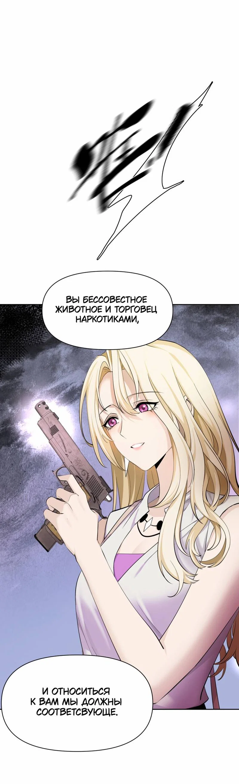 Манга Босс, вы снова потеряли голову - Глава 36 Страница 10