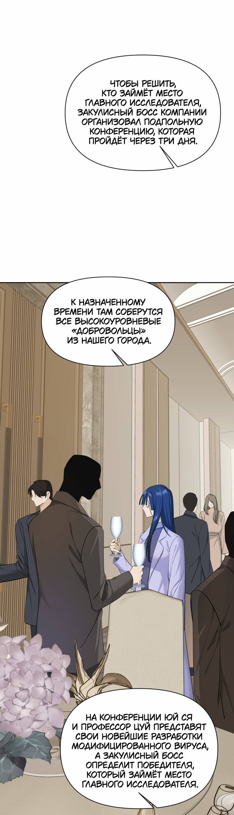 Манга Босс, вы снова потеряли голову - Глава 36 Страница 26