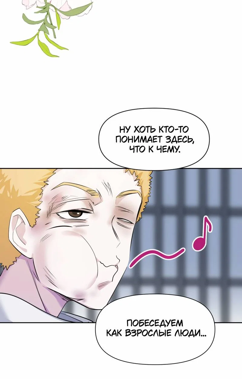 Манга Босс, вы снова потеряли голову - Глава 36 Страница 8