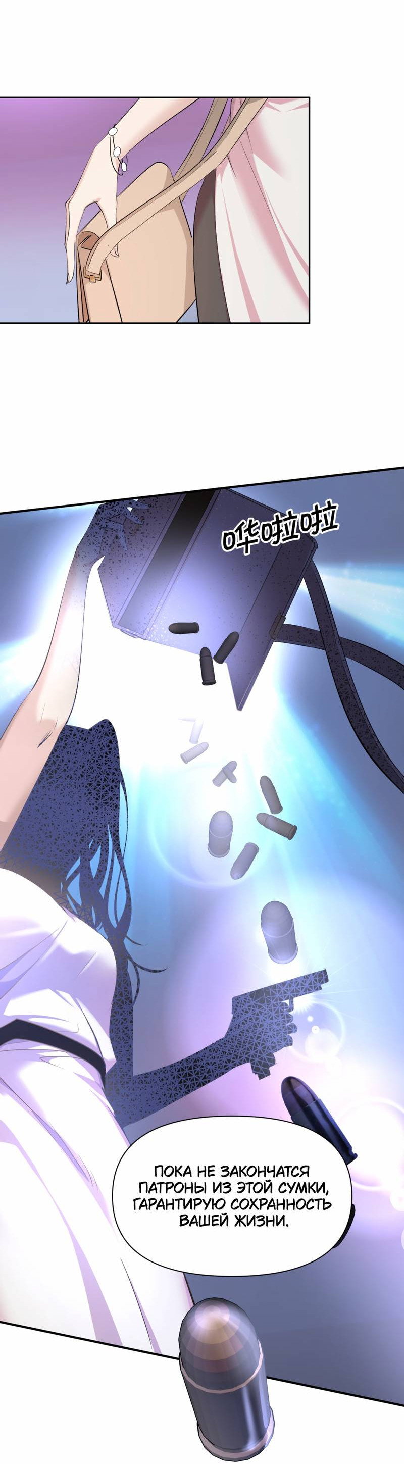 Манга Босс, вы снова потеряли голову - Глава 36 Страница 19