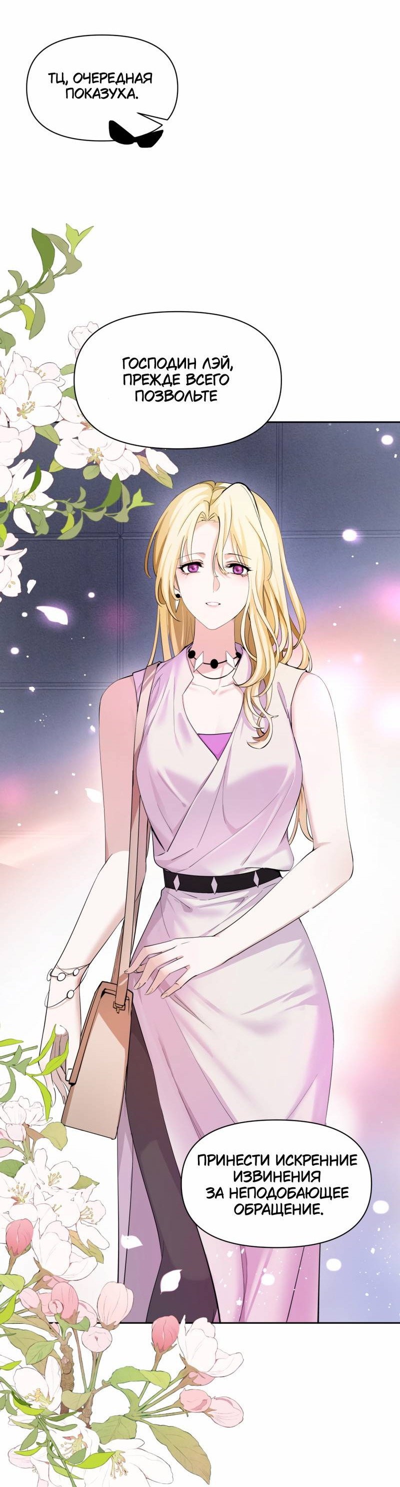 Манга Босс, вы снова потеряли голову - Глава 36 Страница 7