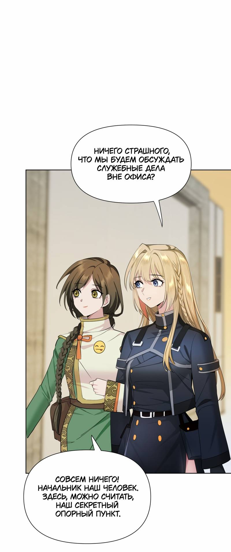 Манга Босс, вы снова потеряли голову - Глава 37 Страница 20