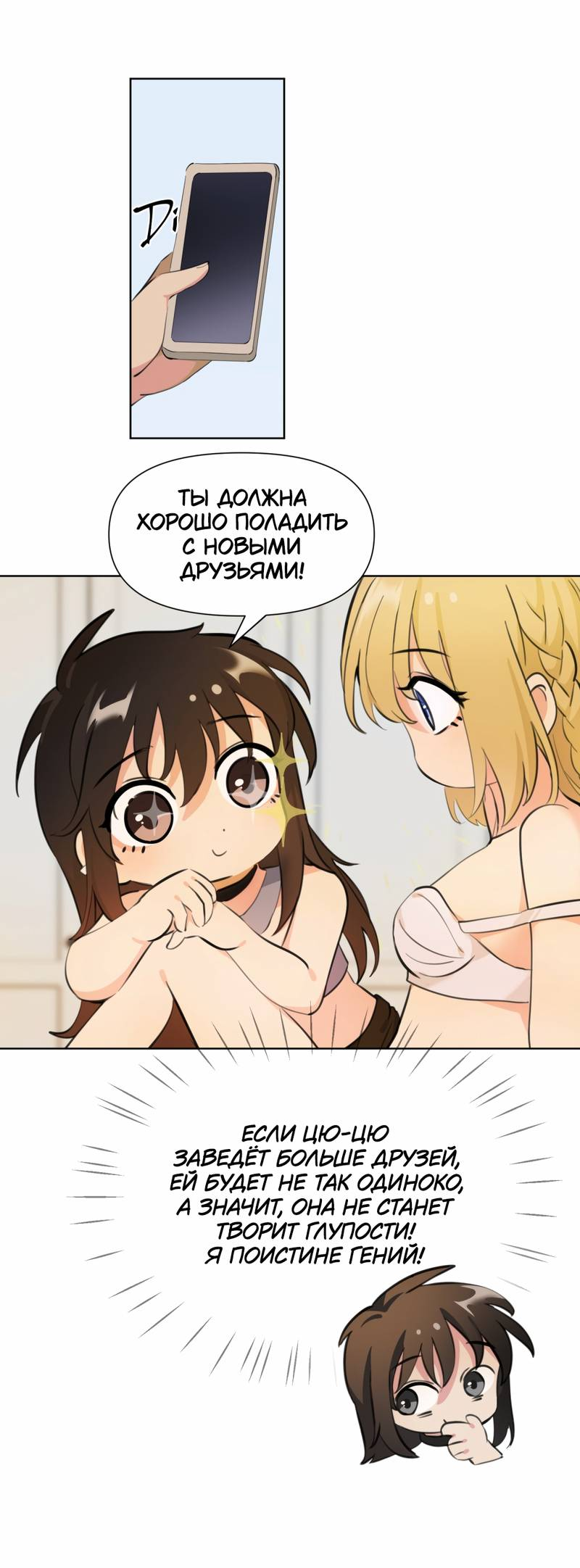 Манга Босс, вы снова потеряли голову - Глава 37 Страница 6