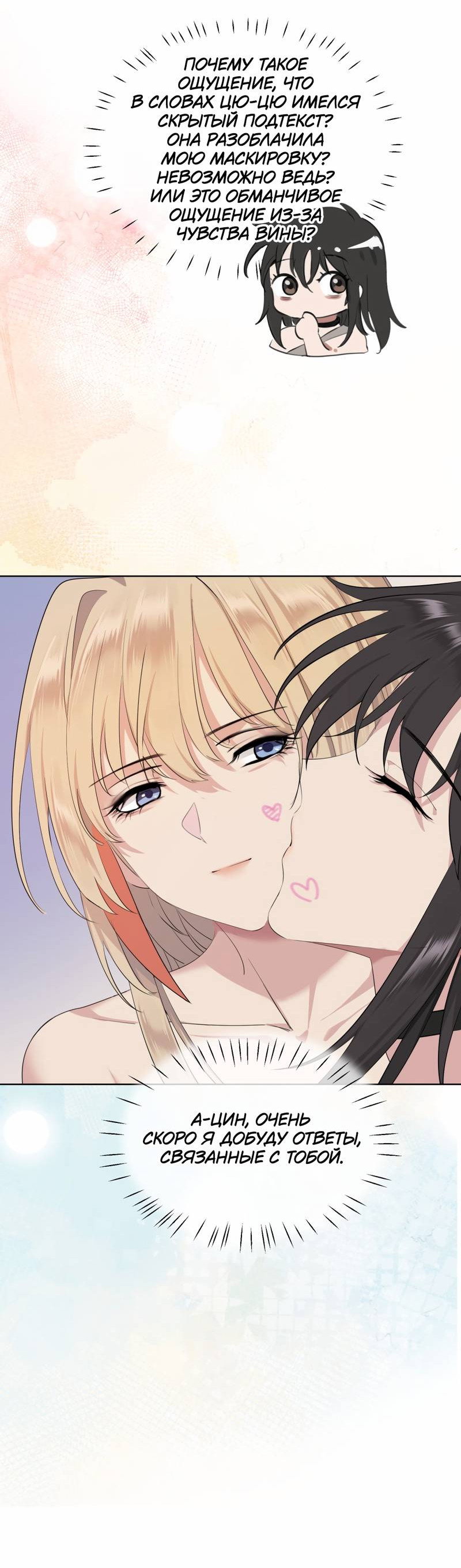 Манга Босс, вы снова потеряли голову - Глава 37 Страница 16