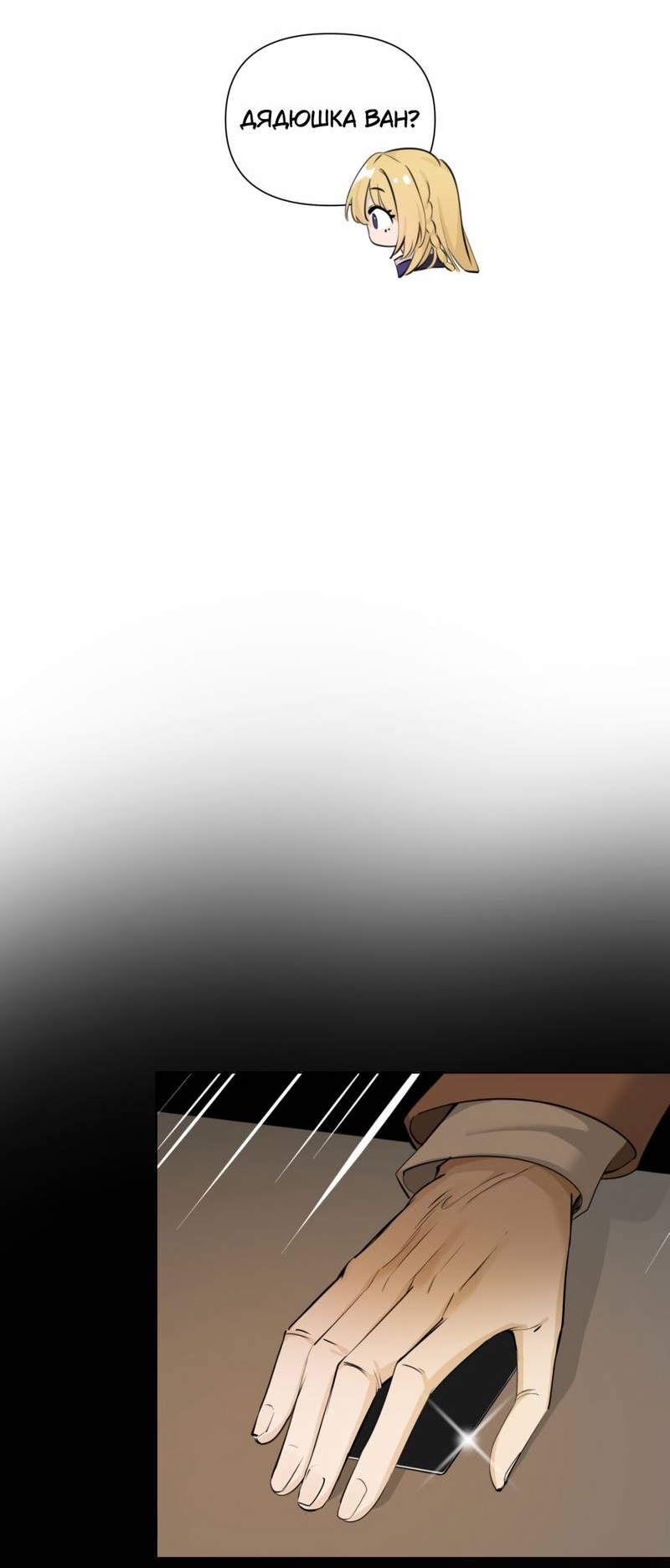 Манга Босс, вы снова потеряли голову - Глава 37 Страница 24