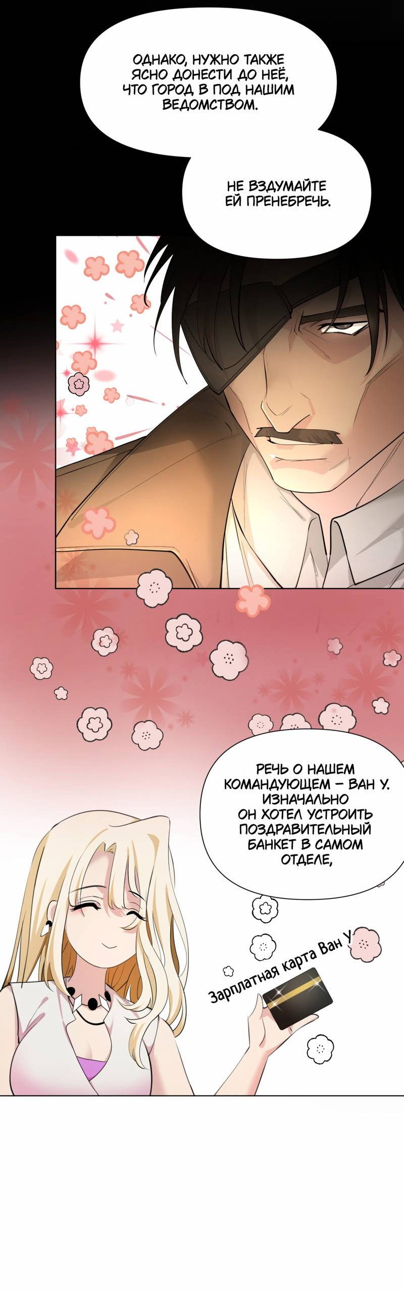 Манга Босс, вы снова потеряли голову - Глава 37 Страница 25