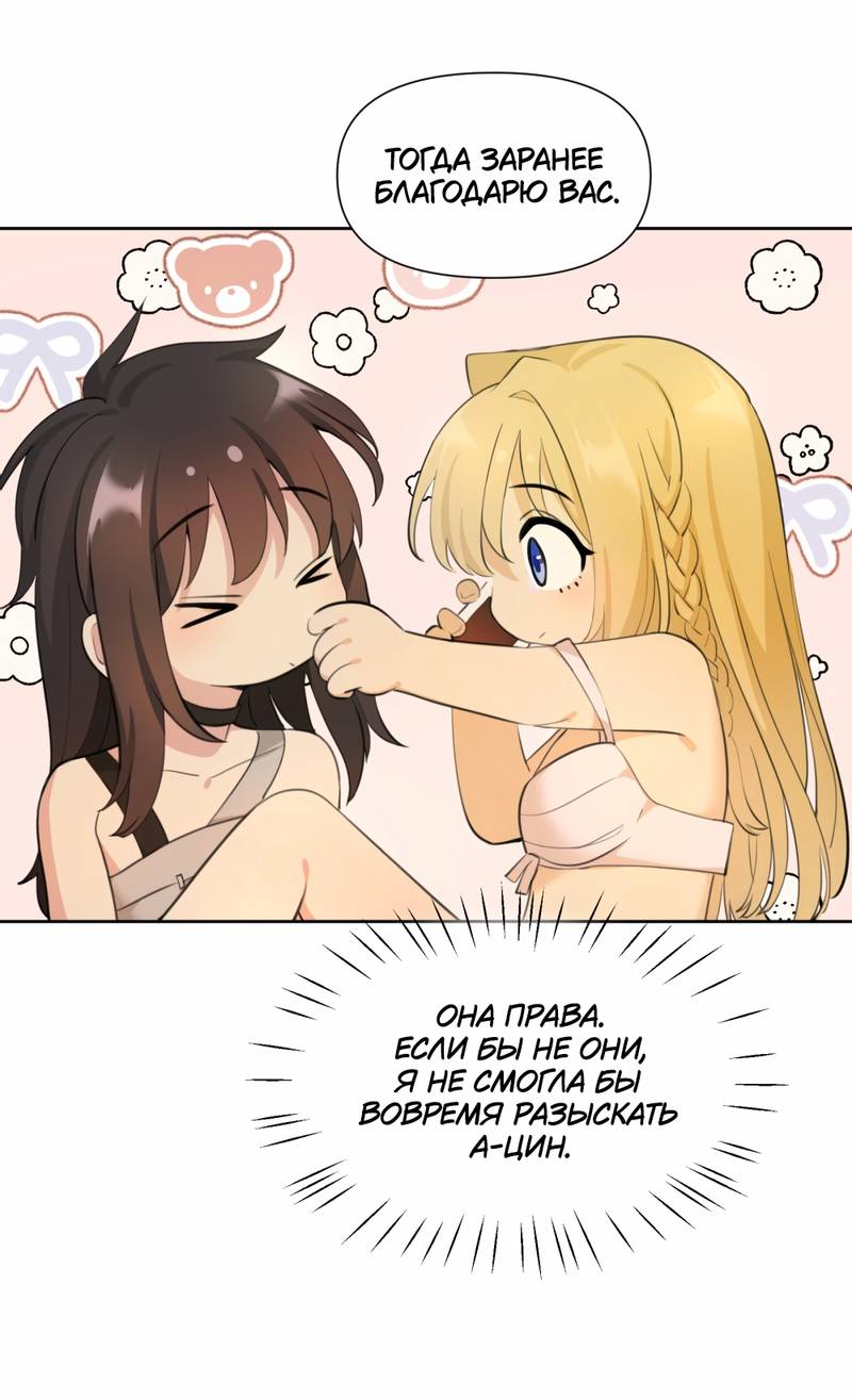 Манга Босс, вы снова потеряли голову - Глава 37 Страница 4