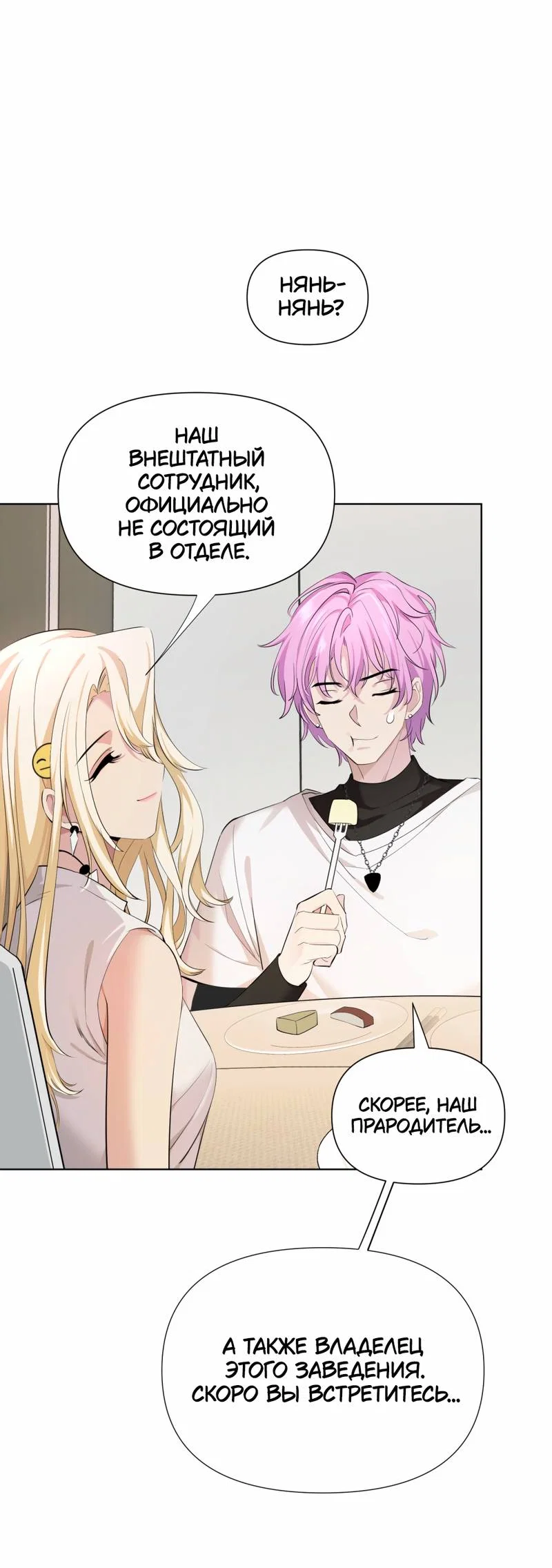 Манга Босс, вы снова потеряли голову - Глава 37 Страница 35