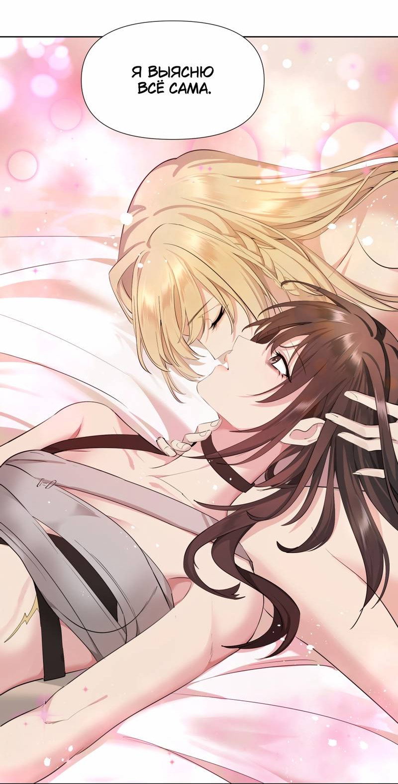 Манга Босс, вы снова потеряли голову - Глава 37 Страница 14