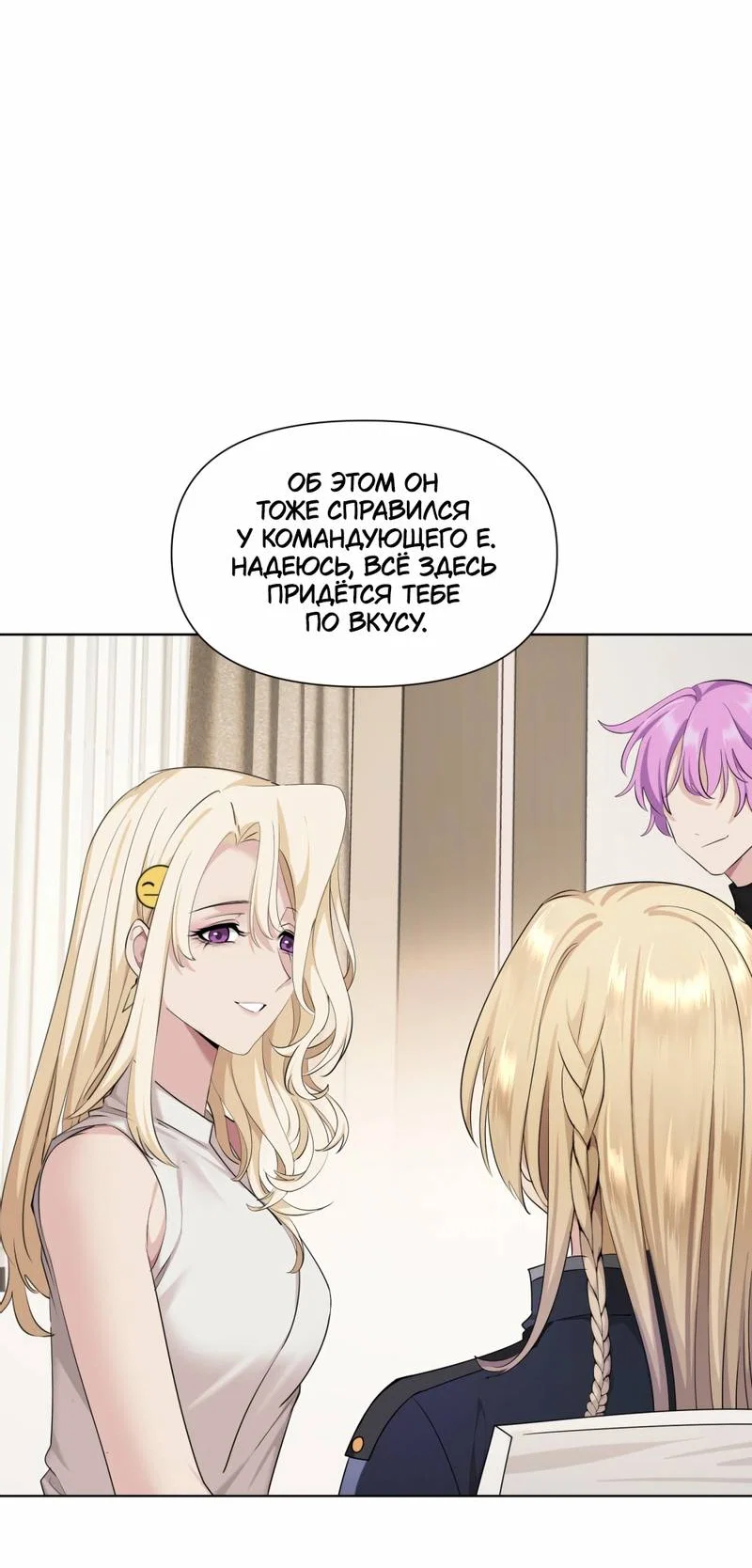 Манга Босс, вы снова потеряли голову - Глава 37 Страница 29