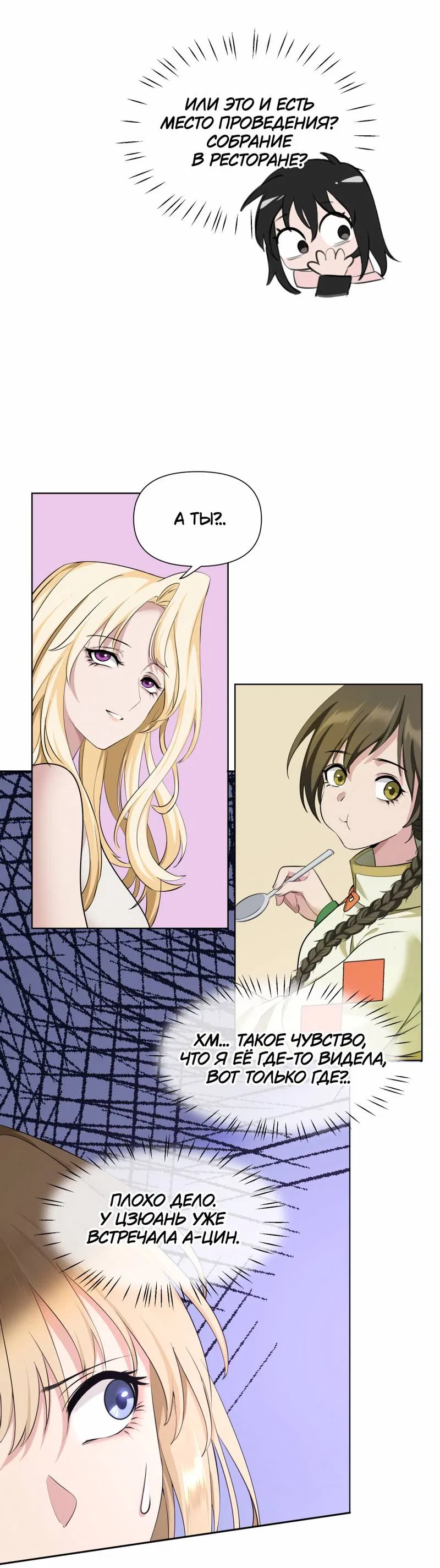 Манга Босс, вы снова потеряли голову - Глава 38 Страница 2