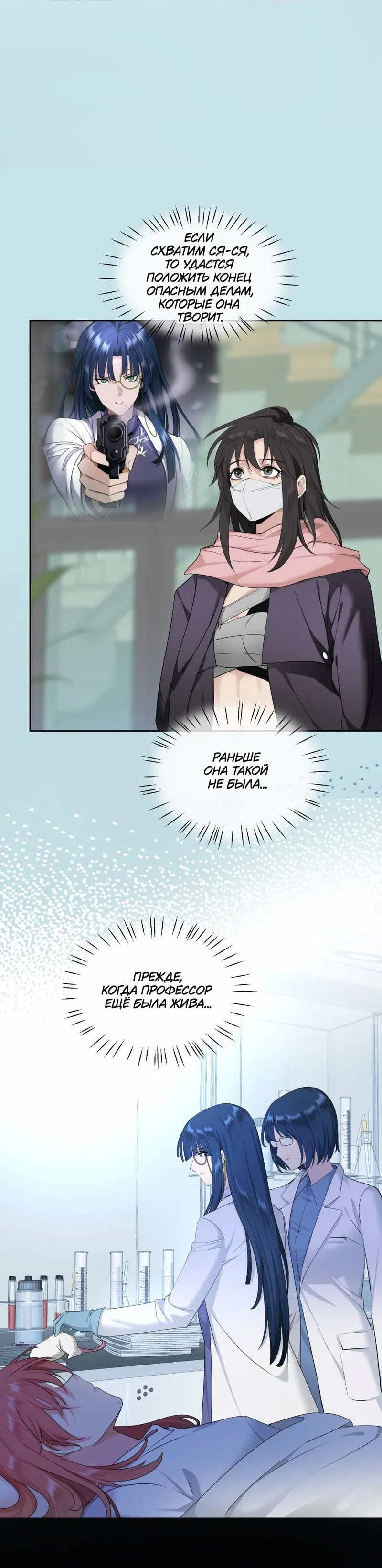 Манга Босс, вы снова потеряли голову - Глава 38 Страница 9