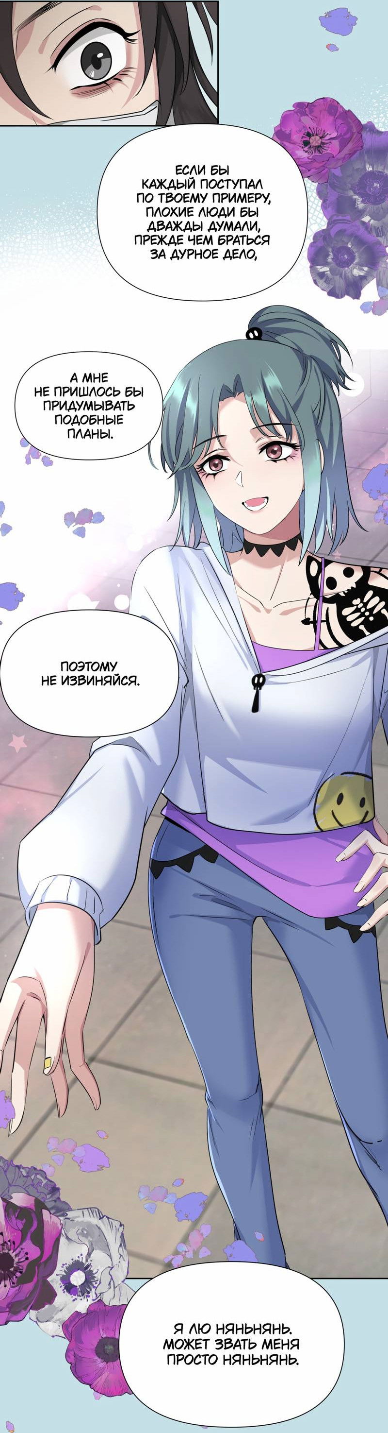 Манга Босс, вы снова потеряли голову - Глава 38 Страница 21