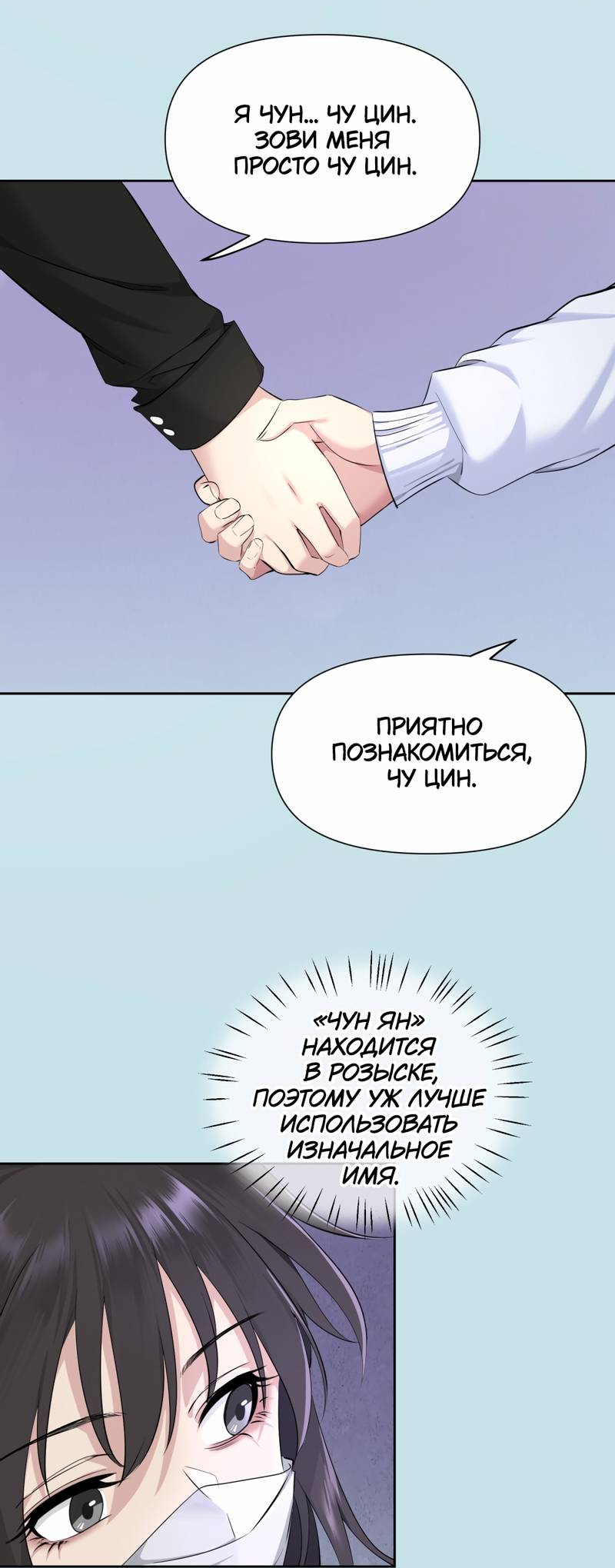 Манга Босс, вы снова потеряли голову - Глава 38 Страница 23