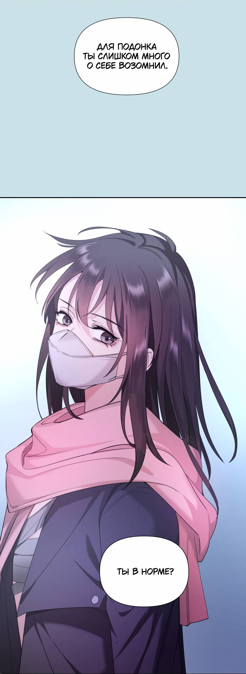 Манга Босс, вы снова потеряли голову - Глава 38 Страница 15