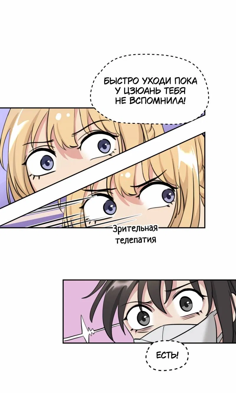 Манга Босс, вы снова потеряли голову - Глава 38 Страница 3