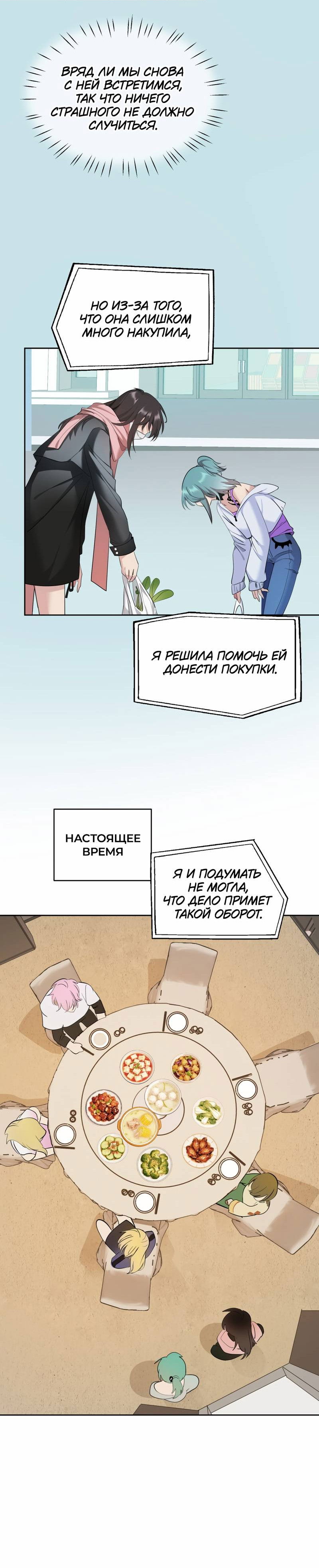 Манга Босс, вы снова потеряли голову - Глава 38 Страница 24