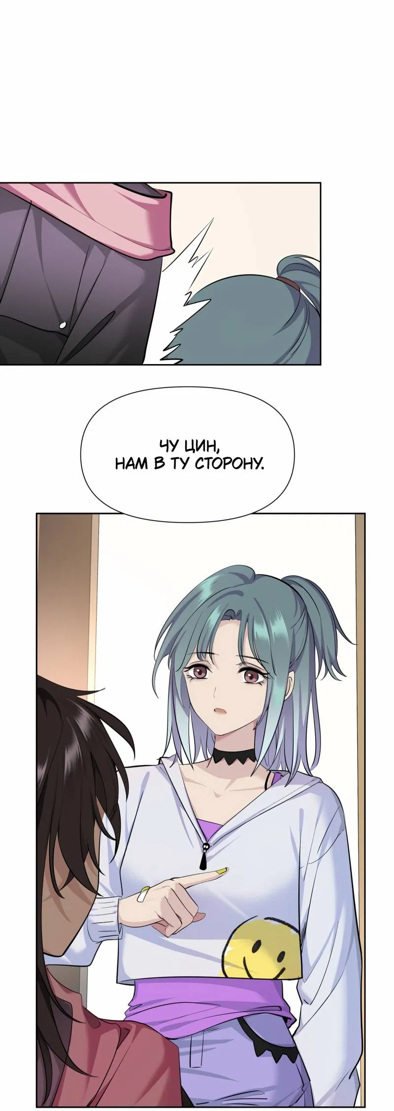 Манга Босс, вы снова потеряли голову - Глава 38 Страница 5