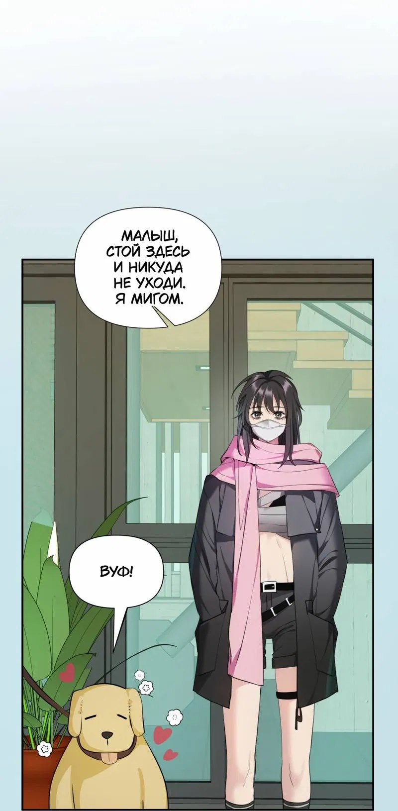 Манга Босс, вы снова потеряли голову - Глава 38 Страница 8