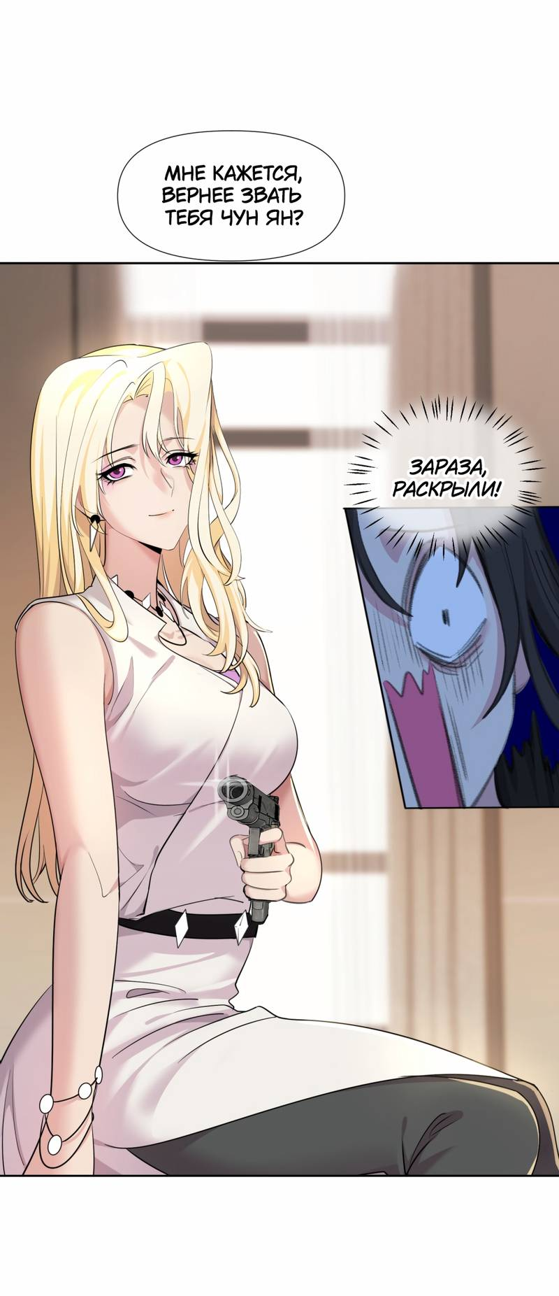 Манга Босс, вы снова потеряли голову - Глава 38 Страница 31