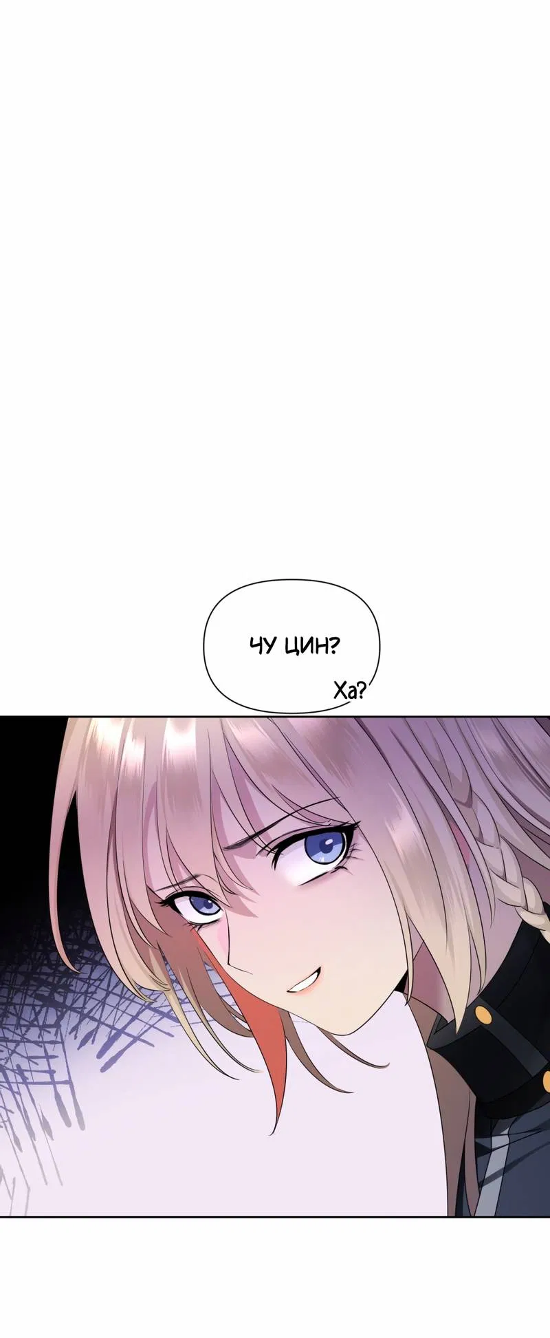 Манга Босс, вы снова потеряли голову - Глава 38 Страница 6