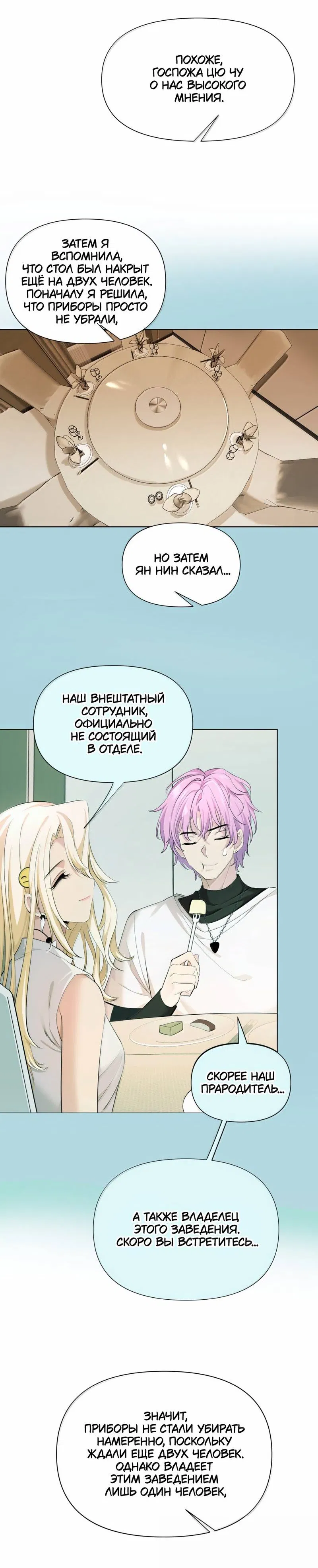 Манга Босс, вы снова потеряли голову - Глава 39 Страница 30