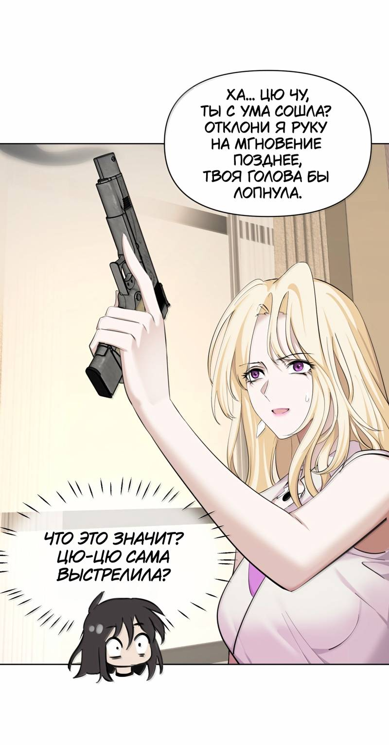 Манга Босс, вы снова потеряли голову - Глава 39 Страница 27