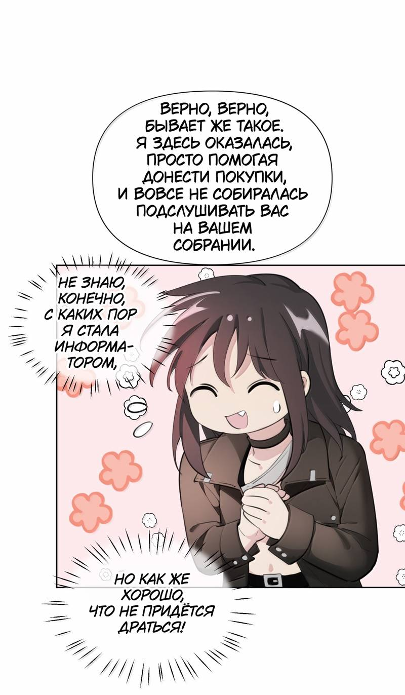 Манга Босс, вы снова потеряли голову - Глава 39 Страница 9