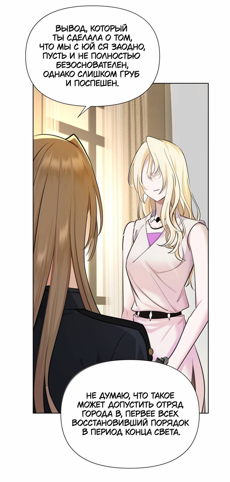 Манга Босс, вы снова потеряли голову - Глава 39 Страница 29