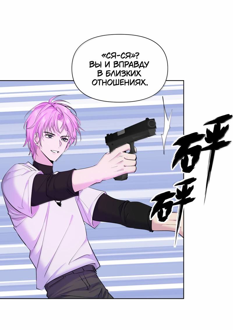 Манга Босс, вы снова потеряли голову - Глава 39 Страница 20