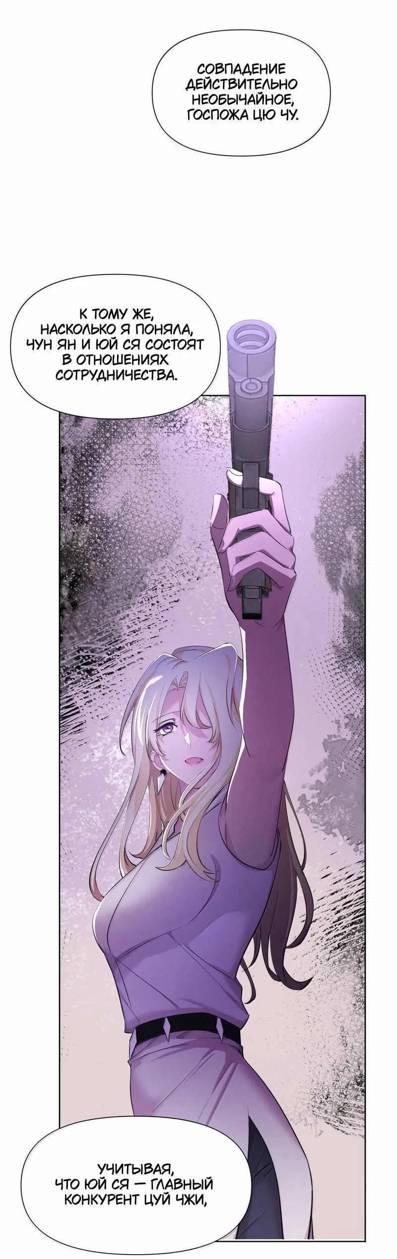 Манга Босс, вы снова потеряли голову - Глава 39 Страница 12