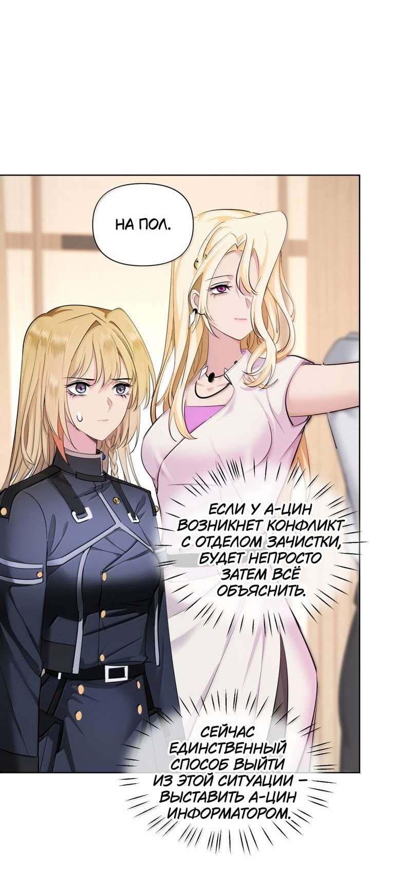 Манга Босс, вы снова потеряли голову - Глава 39 Страница 4