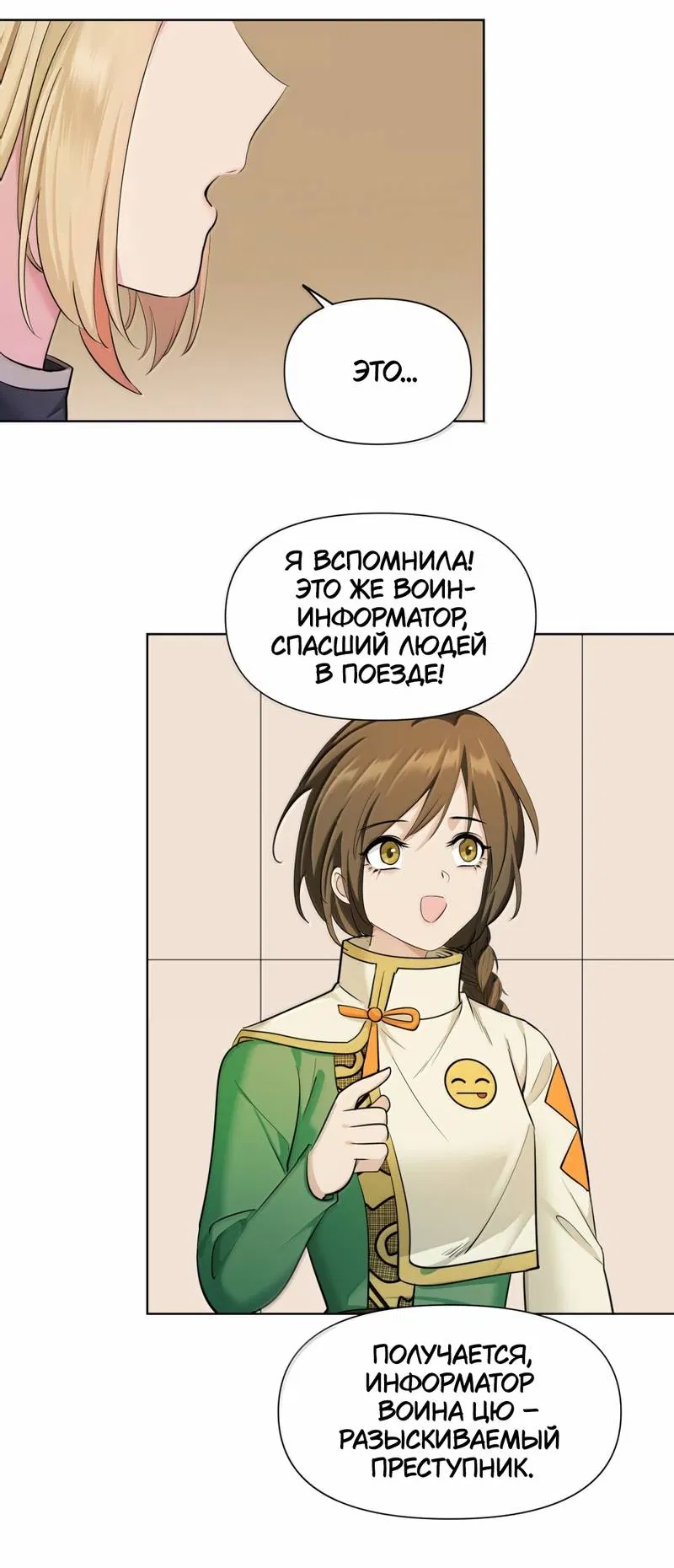 Манга Босс, вы снова потеряли голову - Глава 39 Страница 6