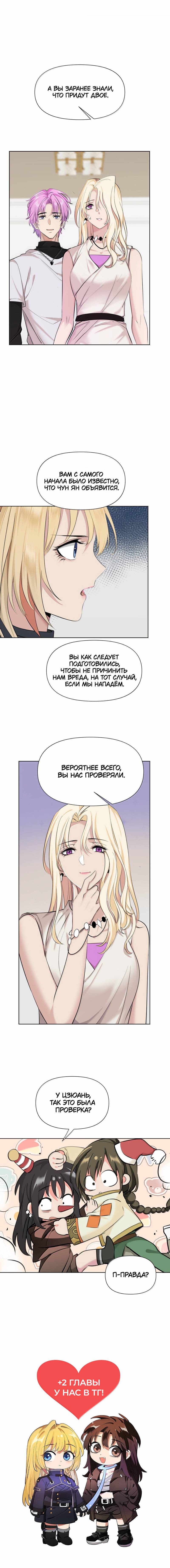 Манга Босс, вы снова потеряли голову - Глава 39 Страница 31