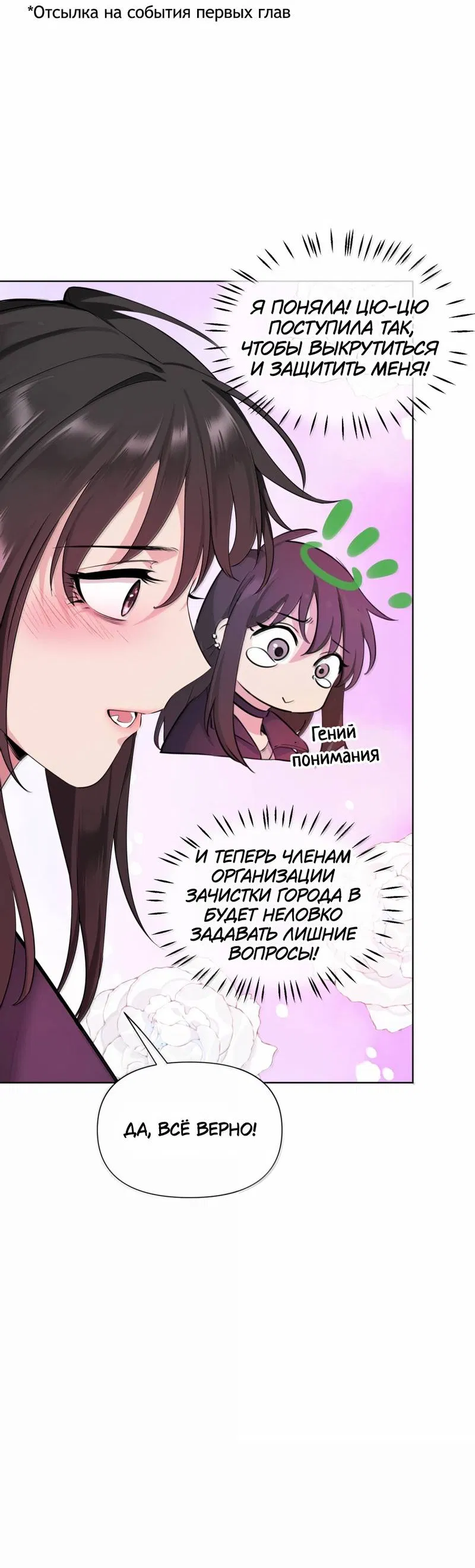 Манга Босс, вы снова потеряли голову - Глава 40 Страница 28